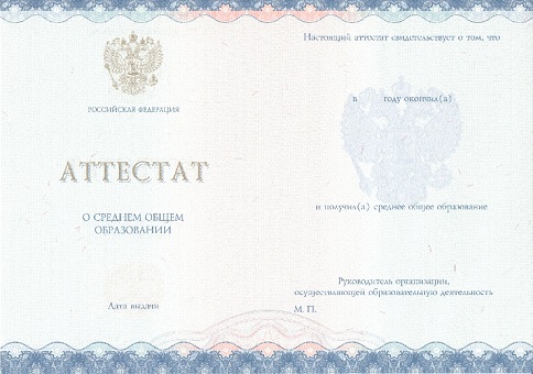 Приобрести аттестат в Нальчике