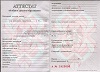 Увеличить Стоимость Аттестата Республики Беларусь 2000-2018 г.в. в Чегеме (Кабардино-Балкарская Республика)