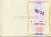Стоимость Свидетельства о профессии рабочего должности служащего в Баксане (Кабардино-Балкарская Республика)