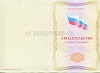 Стоимость Свидетельства о должности служащего в Баксане (Кабардино-Балкарская Республика)