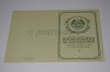 Стоимость Свидетельства о Рождении Белорусской АССР 1950-1959 г. в Баксане (Кабардино-Балкарская Республика)