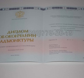 Диплом Адъюнктуры 2025г в Нальчике