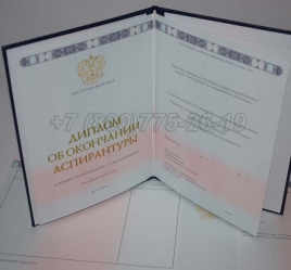 Диплом Аспирантуры 2019г в Нальчике