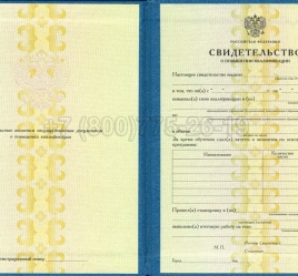Свидетельство о Повышении Квалификации 2024г в Нальчике