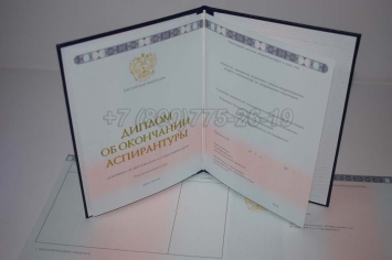 Диплом Аспирантуры 2021г в Нальчике
