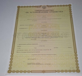 Свидетельство об Установлении Отцовства 2018г в Нальчике