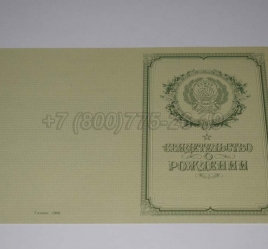 Свидетельство о Рождении 1950-1969 в Нальчике