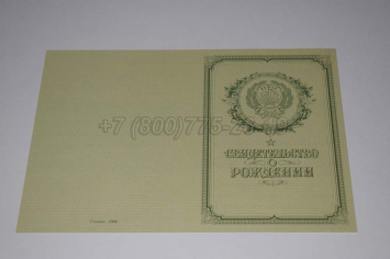 Свидетельство о Рождении 1950-1969 в Нальчике