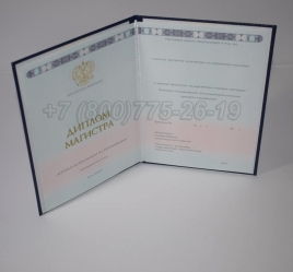 Диплом Магистра 2025г ГОЗНАК в Нальчике