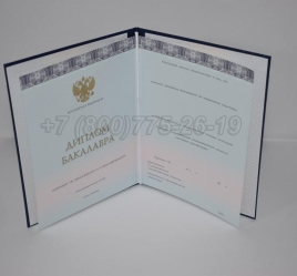 Диплом Бакалавра 2025г ООО "Знак" в Нальчике