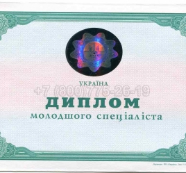 Диплом Техникума Украины 2013г в Нальчике