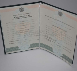 Свидетельство об Уровне Квалификации 2024г в Нальчике