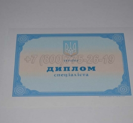 Диплом о Высшем Образовании Украины 2022г в Нальчике
