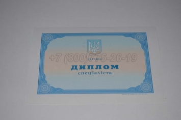 Диплом о Высшем Образовании Украины 2022г в Нальчике