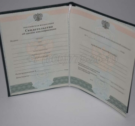 Свидетельство об Уровне Квалификации 2016г в Нальчике