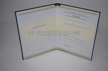 Диплом о Переподготовке 2024г РУДН в Нальчике