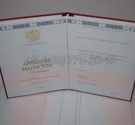 Красный Диплом Магистра 2019г в Нальчике