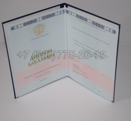 Диплом Бакалавра 2025г ГОЗНАК в Нальчике