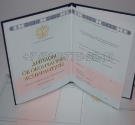 Диплом Аспирантуры 2024г в Нальчике