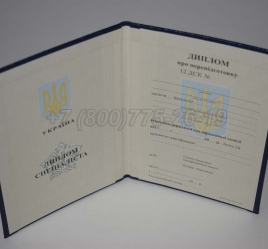 Диплом о Переподготовке Украины 2018г в Нальчике