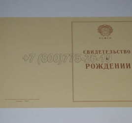 Свидетельство о Рождении 1943-1949 в Нальчике