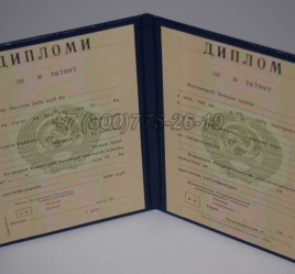 Диплом о Высшем Образовании Таджикской ССР в Нальчике