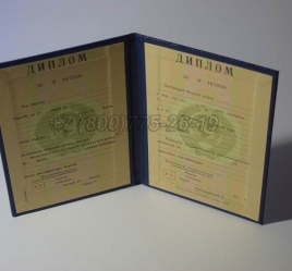 Диплом о Высшем Образовании Казахской ССР в Нальчике