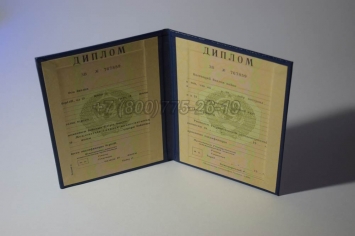 Диплом о Высшем Образовании Казахской ССР в Нальчике