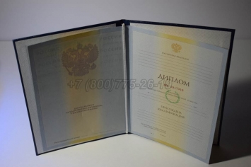 Диплом Института 2010г в Нальчике