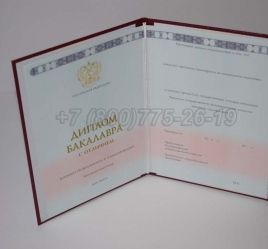 Красный Диплом Бакалавра 2022г ГОЗНАК в Нальчике