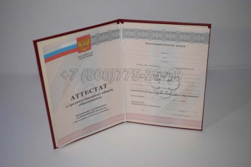 Аттестат За 11 Класс 2012г Серебро в Нальчике