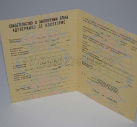 Свидетельство о Браке 1988г Молдавской ССР в Нальчике