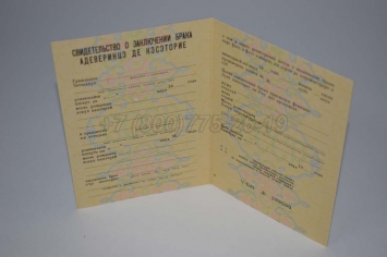 Свидетельство о Браке 1988г Молдавской ССР в Нальчике