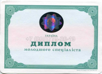 Диплом Техникума Украины 2010г в Нальчике