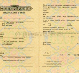 Украинское Свидетельство о Браке 1965г в Нальчике