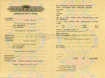 Украинское Свидетельство о Браке 1965г в Нальчике