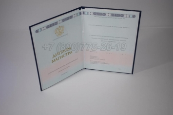 Диплом Магистра 2018г ГОЗНАК в Нальчике