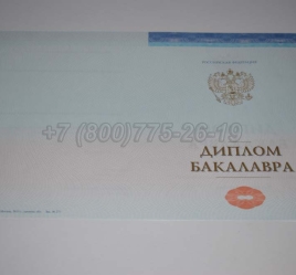 Диплом Бакалавра СпецБланк 2023г в Нальчике