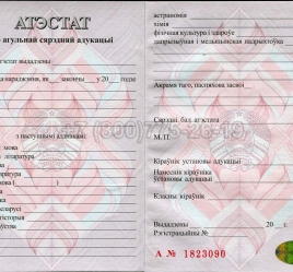 Аттестат о Полном Среднем Образовании Беларуси 2023г в Нальчике
