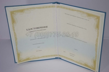 Удостоверение о Повышении Квалификации в Нальчике