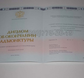 Диплом Адъюнктуры 2019г в Нальчике