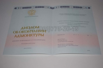 Диплом Адъюнктуры 2019г в Нальчике