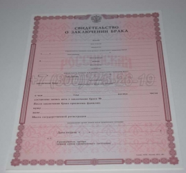 Свидетельство о Браке 2019г в Нальчике