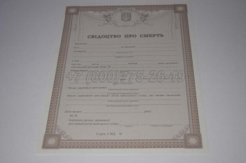 Свидетельство о Смерти Украины 2015г в Нальчике
