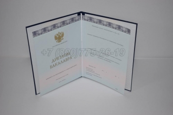 Диплом Бакалавра 2018г ООО "Знак" в Нальчике