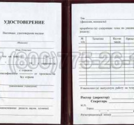Удостоверение Рабочей Специальности "Оператор клепальных автоматов" в Нальчике