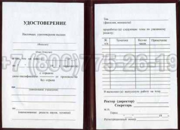 Удостоверение Рабочей Специальности "Оператор клепальных автоматов" в Нальчике