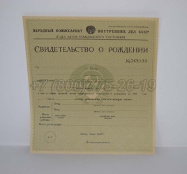Свидетельство о Рождении 1930-1942 в Нальчике