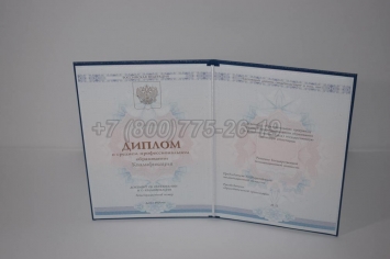 Диплом Техникума 2022г ГОЗНАК в Нальчике