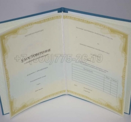 Удостоверение о Краткосрочном Повышении Квалификации в Нальчике